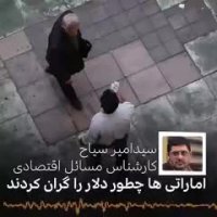 اماراتی‌ ها چطور بازار دلار ایران را به هم ریختن؟!