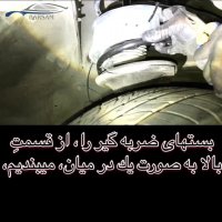 راهنمای نصب ضربه گیر برسام