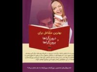 از تیپ شخصیتی درونگرا چه می دانید؟
