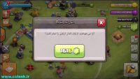 هک سرور کلش آف کلنز با جم رایگان و نامحدود