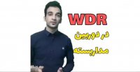 تکنولوژی wdr و dwdr در دوربین مداربسته