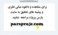 دانلود مبانی نظری ، ادبیات ، پیشینه تحقیق داخلی ، پیشینه تحقیق خارجی در مورد فرهنگ سازمانی