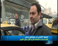 گلایه مردم از سیستم حمل و نقل در روزهای برفی