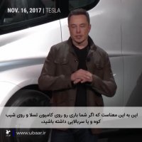 مراسم معرفی کامیون تسلا توسط ایلان ماسک