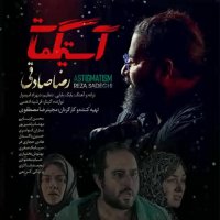 Reza Sadeghi - Astigmatism |  رضا صادقی - آستیگمات