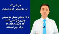 دیونوسوس- تیپ شخصیتی آقایون- دکتر رضا همایونی