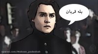 موشن کمیک "سوار بی سر" قسمت اول