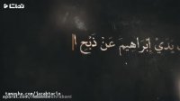 حکمت عید قربان