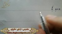 اموزش خط تحریری -دروس انواع ه