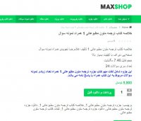 دانلود خلاصه کتاب ترجمه متون مطبوعاتی 1 همراه نمونه سوال PDF