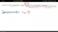 آموزش تحلیل سازه 2- قسمت دوم