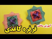 کاردستی آسان با کاغذ رنگی برای کودکان :  فرفره کاغذی
