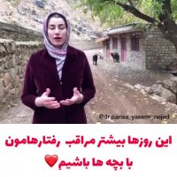 مراقبت رفتارمان با بچه ها باشیم