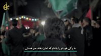 برائه العشق-نماهنگ زیارت امام حسین ع و اربعین حسینی با زیرنویس فارسی-ملاباسم