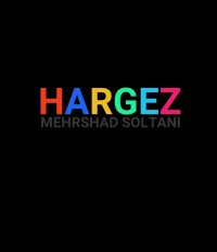 مهرشاد هرگز