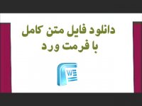 دانلود پایان نامه با موضوع میزان افسردگی