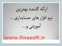 نرم افزارحسابداری شرکتی چاپ بارکد چرتکه