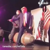 موشک سواری ترامپ با اون