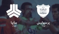 پیش بازی پرسپولیس و سایپا در هفته دهم لیگ برتر
