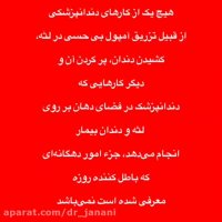 آیا درمان دندانپزشکی روزه را باطل می کند؟