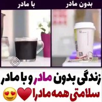 زندگی با مادرs بدون مادر