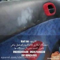 تو لید کننده دستگاه مخمل پاش /پودر مخمل 09300305408