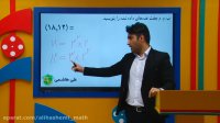ویدیو آموزش ریاضی هشتم با علی هاشمی -مشاوره محصولات 09120039954