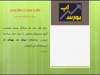 آموزش بورس با بورس اپ