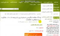 مقاله انگلیسی حسابداری با ترجمه 2016 : مالکیت نهادی و شفافیت اطلاعات
