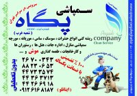 سمپاشی پگاه غرب