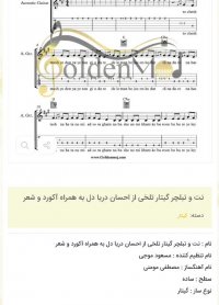 نت و تبلچر گیتار تلخی از احسان دریا دل به همراه آکورد و شعر