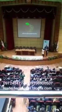 مترجم همزمان همایش پزشکی دانشکده علوم پزشکی دانشگاه تهران