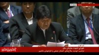 مورالس ، رئیس جمهور بولیوی : خروج آمریکا از توافق هسته ای و برجام را محکوم میکنم