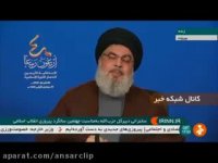 سید حسن  نصرالله: ایران تنها کشوری است که نه شرقی است و نه غربی
