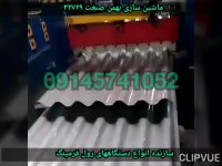 دستگاه رول فرمینگ