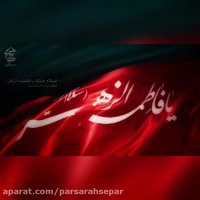 شهادت حضرت زهرا(س) تسلیت