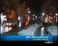 بارش برف و باران در آسمان ایران