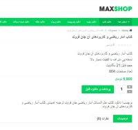 کتاب آمار ریاضی و کاربردهای آن جان فروند
