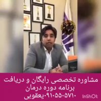 تجربه شخصی بیمار درمان شده ناباروری