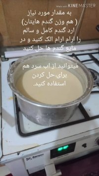 طرز تهیه سمنو در خانه