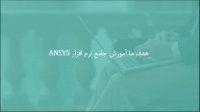 تحلیل مخزن تحت فشار جدار ضخیم استوانه‌ای در نرم افزار ANSYS APDL