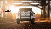 مرسدس بنز " G-Class " جلو تر از زمان!