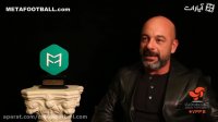 متاگپ | کدهای علی آذری از پشت پرده فوتبال