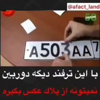 دور زدن قوانین راهنمایی رانندگی