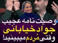 مصاحبه کامل جواد خیابانی با برنامه سانسورچی