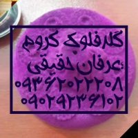 مخمل پاش -فانتاکروم-ابکاری حقیقی09362022208-02156769355