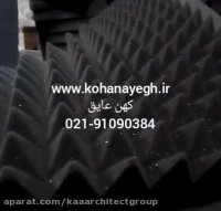 فرق بین فوم هرمی با فوم شانه تخم مرغی چیه؟