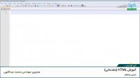 "آموزش طراحی وب با HTML - درس 5: مروری بر CSS "