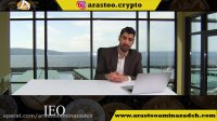 تحلیل گر ارز دیجیتال  - IEO چیست