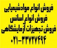 فروش مواد شیمیایی